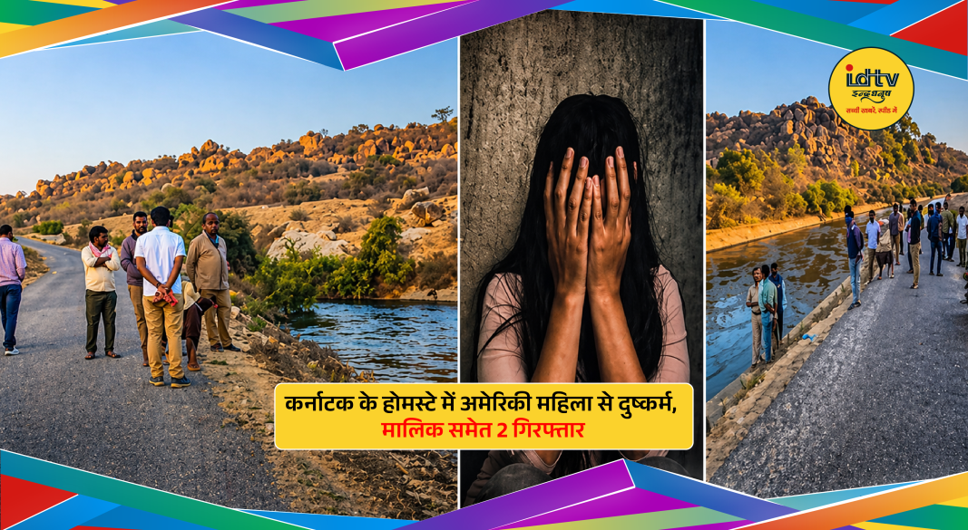 Police investigation outside homestay in Karnataka after assault case involving foreign tourist