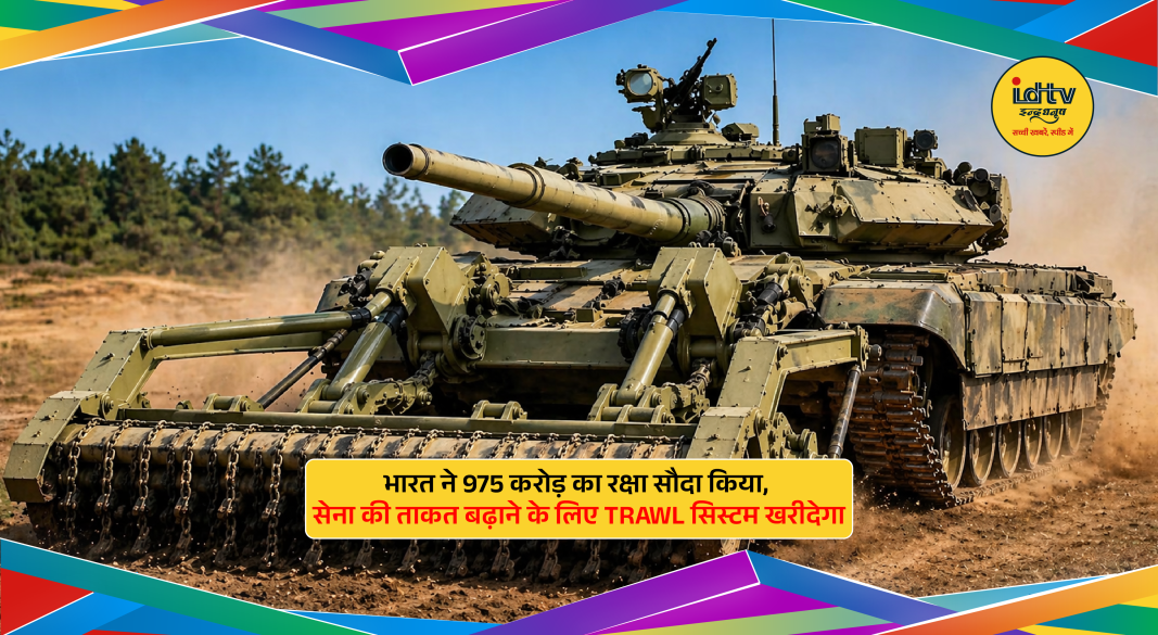 Indian Army tank equipped with TRAWL system clearing mines during military operation