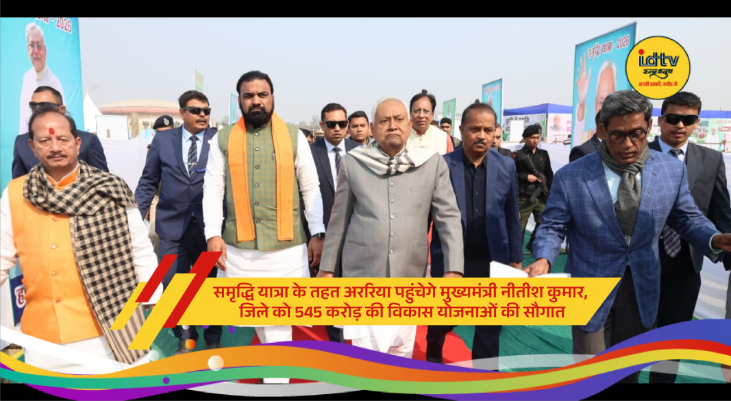 Araria visit of Bihar Chief Minister Nitish Kumar during Samriddhi Yatra development program