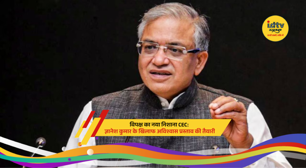 Opposition prepares no-confidence motion against India’s Chief Election Commissioner Gyanesh Kumar.