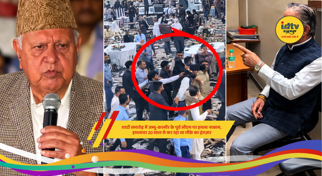 Foiled assassination attempt on former Jammu-Kashmir CM Farooq Abdullah at wedding ceremony.