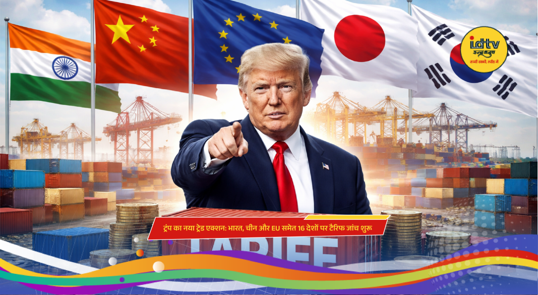 Donald Trump announces tariff probe on India, China, EU and other trading partners.