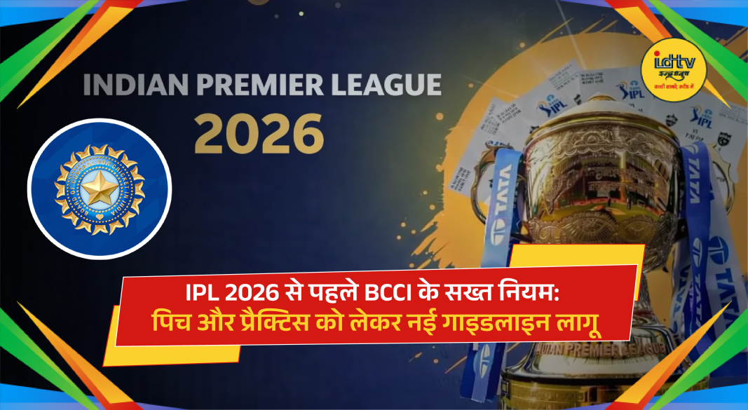 BCCI introduces new training rules before IPL 2026
