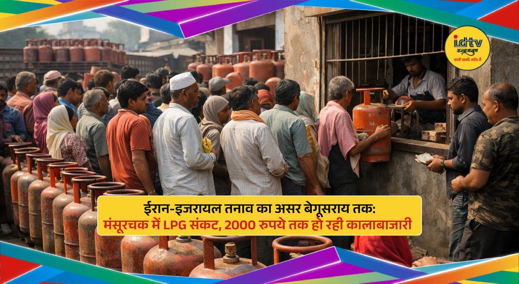 LPG shortage and black marketing reported in Mansurchak Begusarai amid Iran Israel tensions