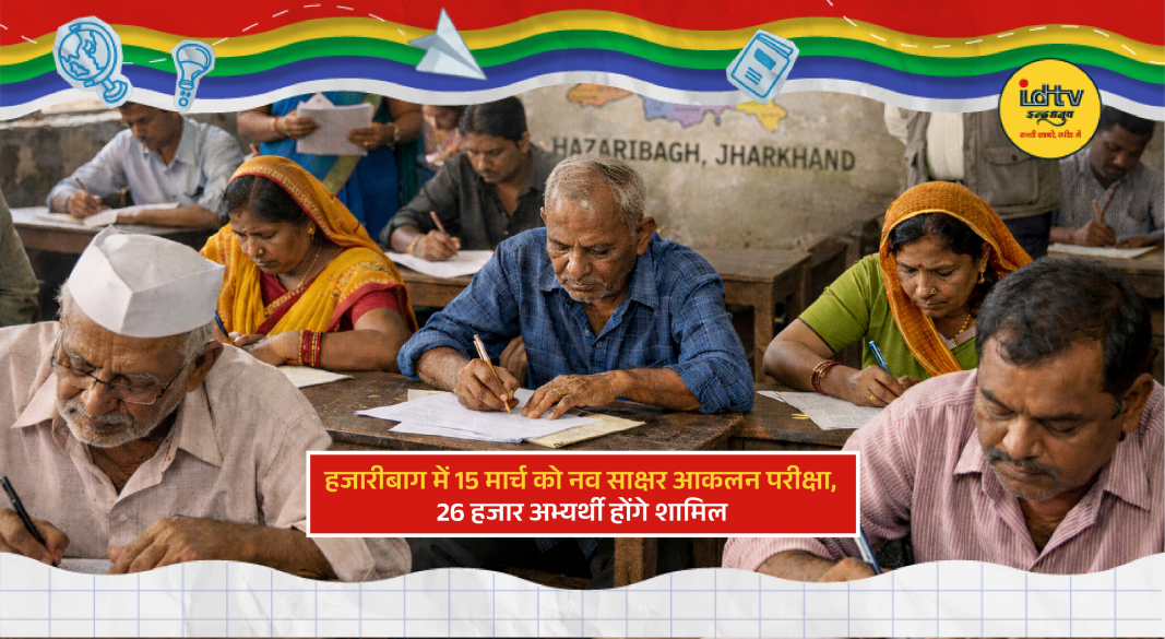 Newly literate adults appearing for assessment exam under Nav Bharat Literacy Programme in Hazaribagh schools
