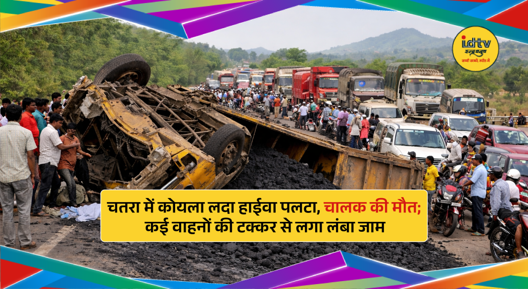 Coal-laden Hyva truck overturned on Chatra–Gaya road causing fatal accident and traffic jam