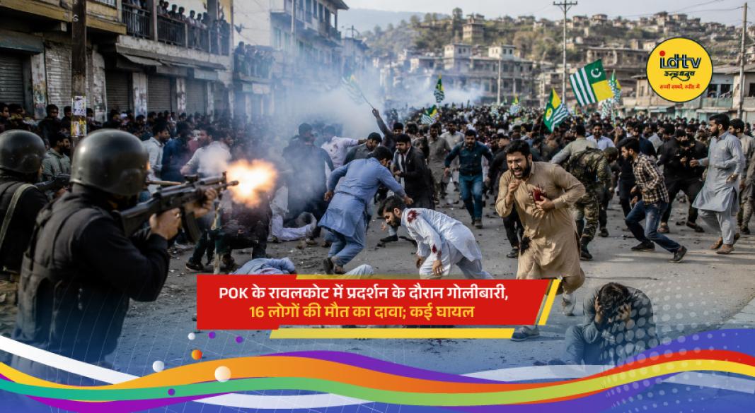 Protesters gather in Rawalakot as demonstrations over economic demands escalate in PoK.