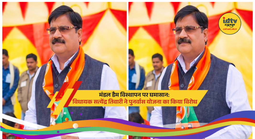 MLA Satyendra Tiwari Opposes Rehabilitation Plan in Jharkhand