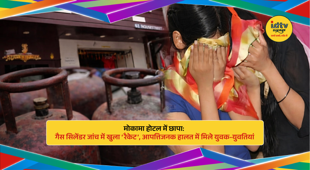 Police raid at Mokama hotel uncovers illegal gas cylinder use and suspicious activities with multiple arrests