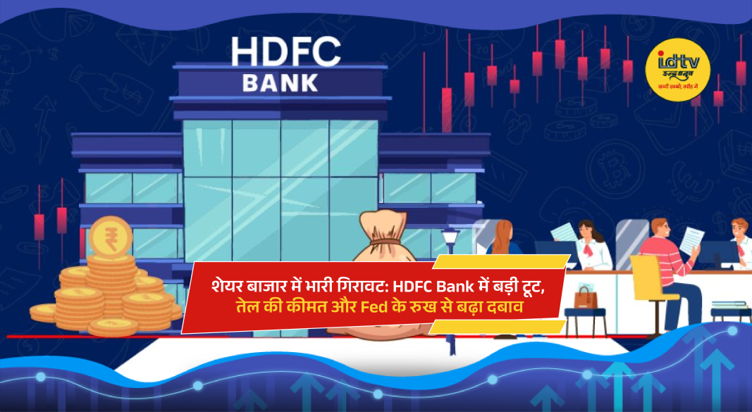 Indian stock market crash with Sensex and Nifty falling sharply as HDFC Bank shares tumble