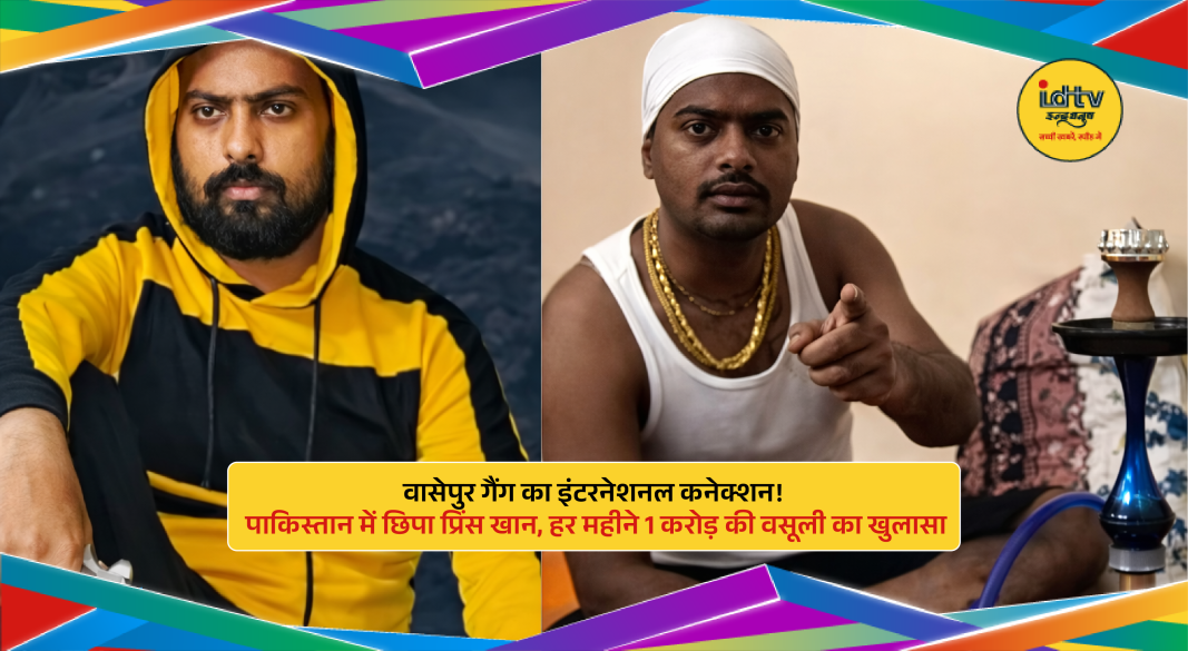 Wasseypur gang’s Prince Khan hiding in Pakistan, orchestrating extortion via crypto, police investigation underway