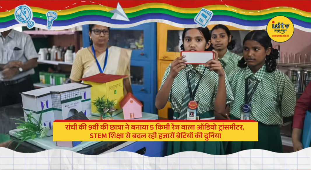 Ranchi girl Khushi Kumari demonstrates her 5 km range audio transmitter, inspiring STEM learning for girls