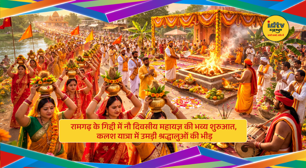 Devotees carrying kalash during grand procession at nine-day Mahayagya in Giddi Ramgarh Jharkhand