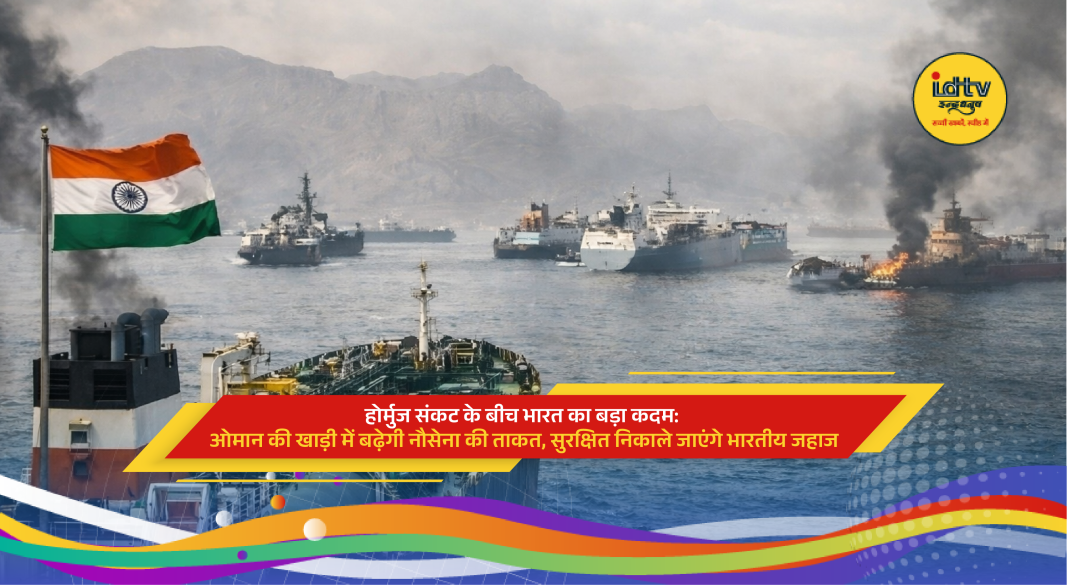 Indian Navy warships deployed in Gulf of Oman escorting oil tankers amid Hormuz Strait crisis