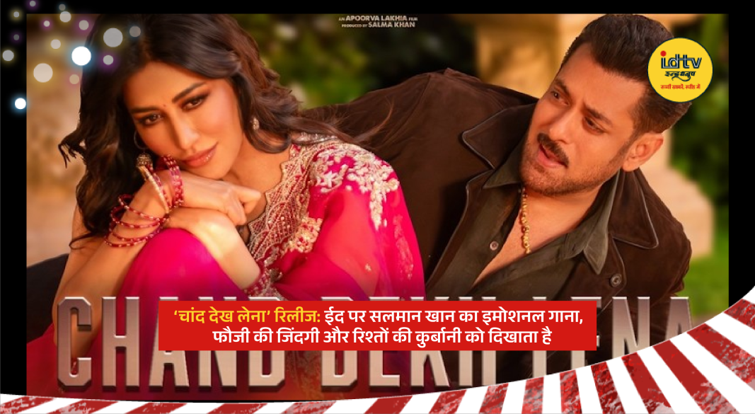 Salman Khan and Chitrangada Singh in emotional Eid song Chaand Dekh Lena from Maatrubhumi film