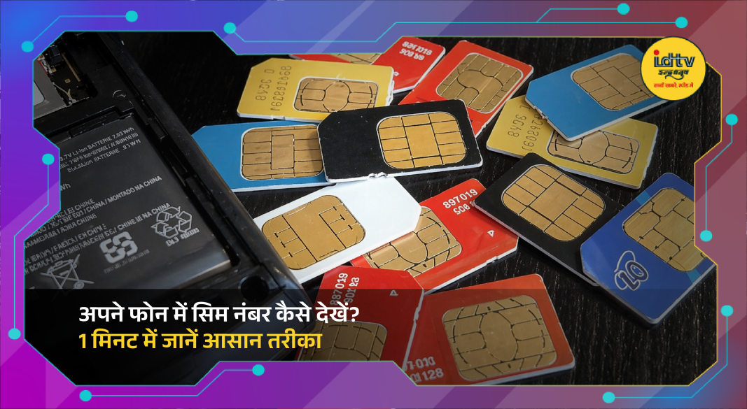 Smartphone screen showing SIM card ICCID number in settings for identification and network use