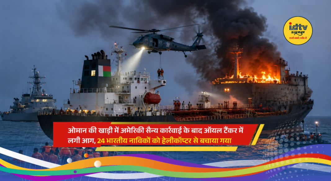 Indian sailors being rescued by helicopter from burning MT Marivex tanker in Gulf of Oman