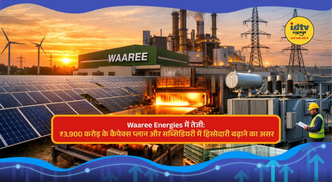 Waaree Energies stock rises after ₹3900 crore capex plan for solar glass manufacturing expansion
