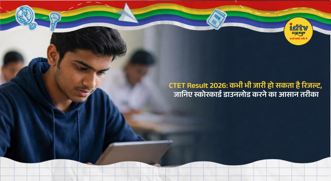 Candidates checking CTET 2026 result online and downloading scorecard on laptop and mobile