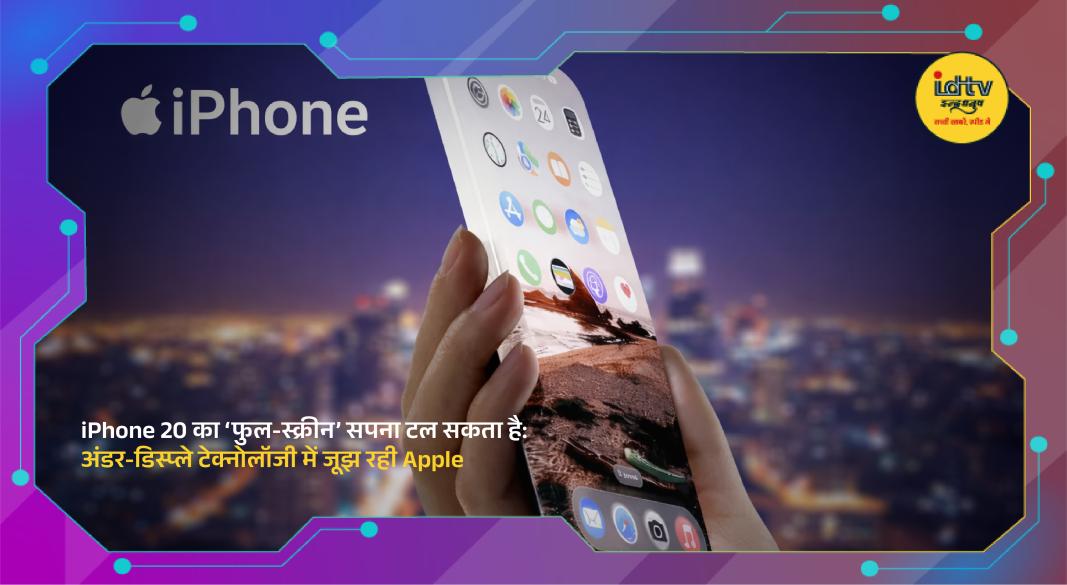 Concept iPhone 20 showing full screen display with under display camera and minimal bezels design