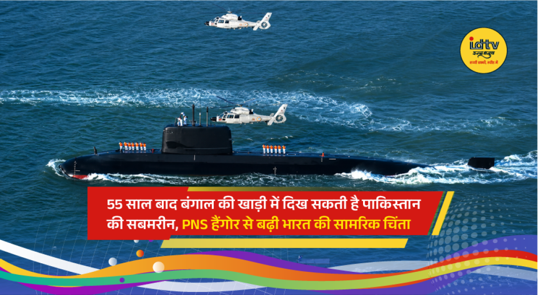 Pakistan Navy's newly inducted PNS Hangor submarine arrives in Karachi amid discussions over Bay of Bengal deployment.