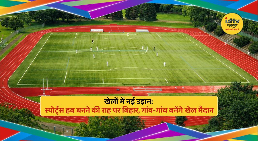 Bihar Sports Conclave 2026 showcasing athletes, ministers and sports infrastructure development plans in Patna