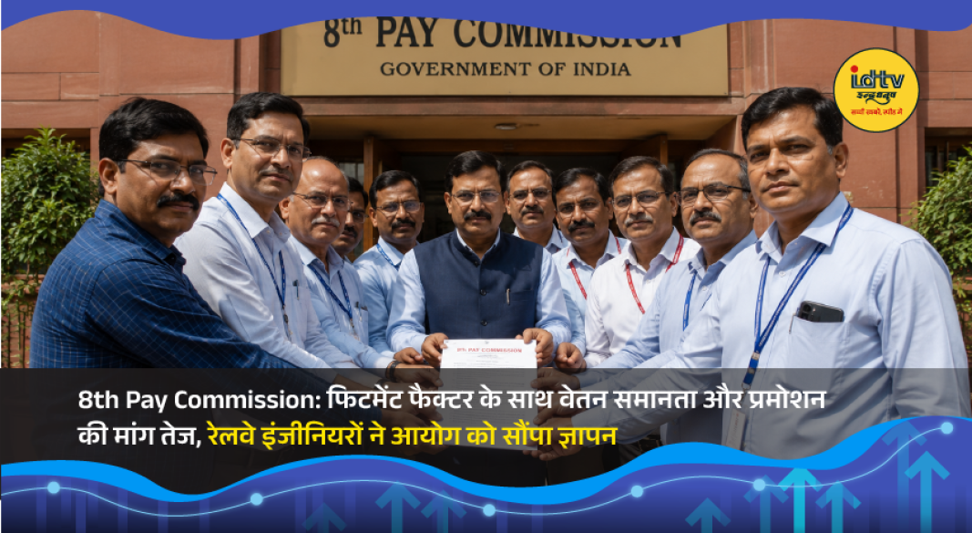 Railway engineers submit a memorandum to the 8th Pay Commission seeking pay parity, promotions, and career progression reforms.