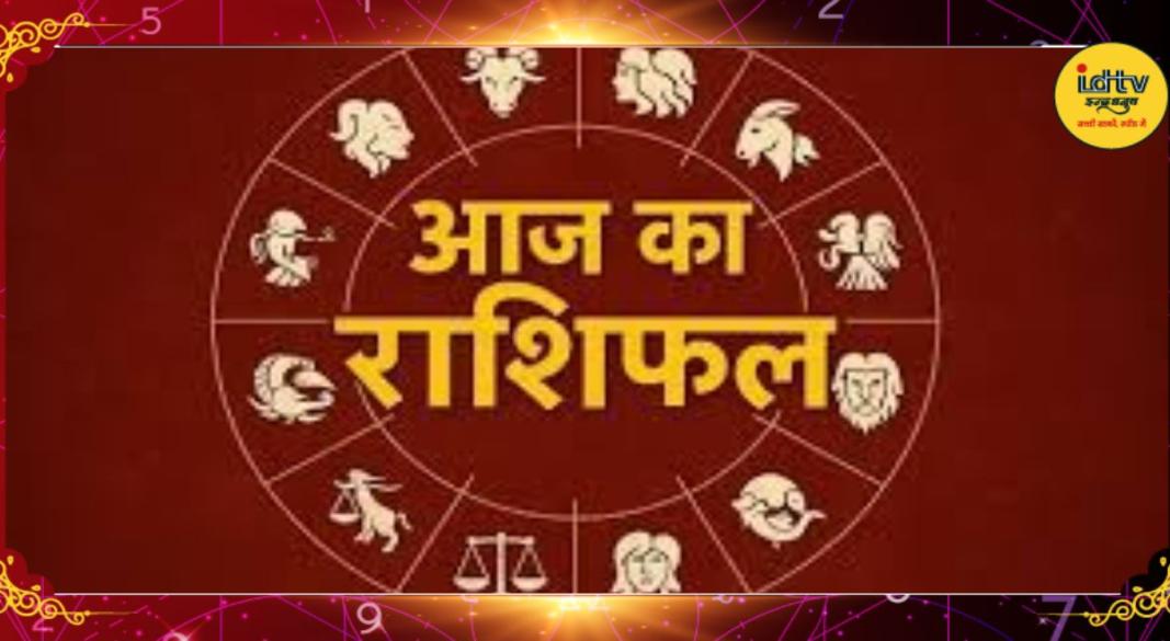 Aaj Ka Rashiphal