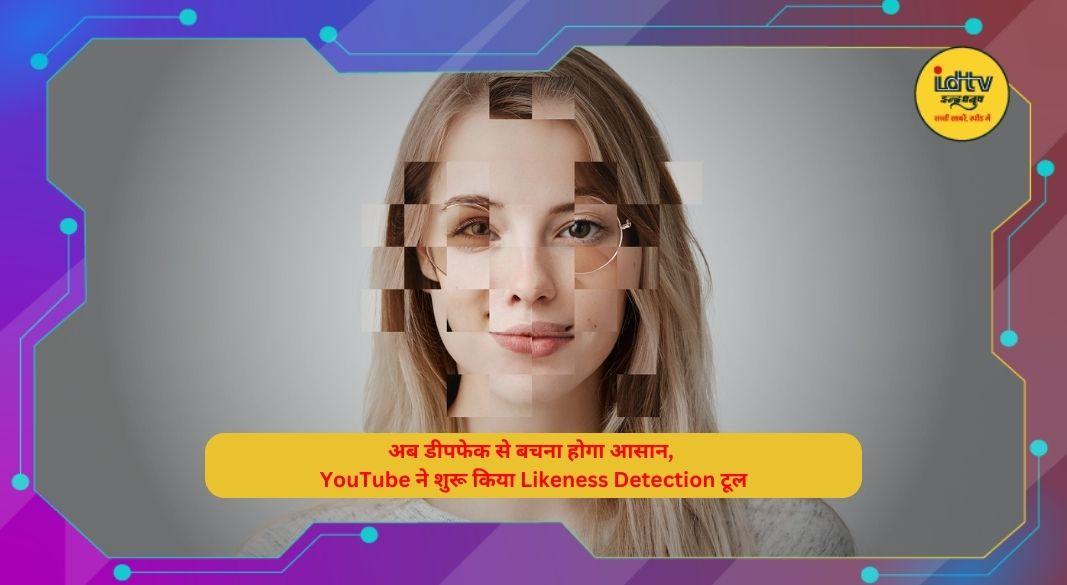AI-generated face illustration showing deepfake concept with text about YouTube launching a Likeness Detection tool to prevent deepfakes.