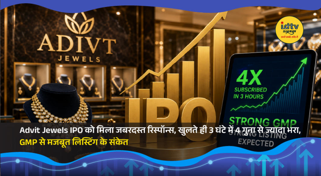 Investors tracking Advit Jewels IPO subscription data and strong grey market premium trends.