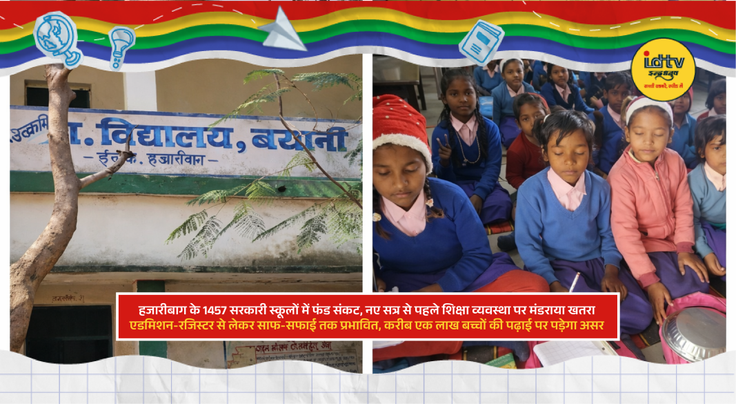 Students sitting in a government school classroom with poor infrastructure due to lack of funds in Hazaribagh