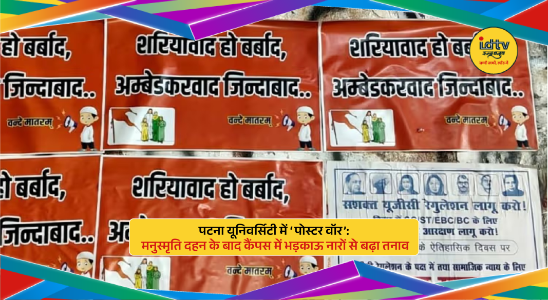 Controversial posters on Patna University walls sparking student protests and ideological clashes on campus