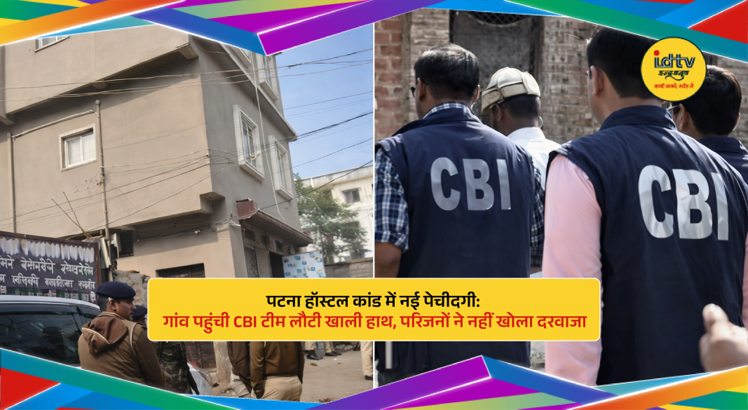 CBI team outside closed house in Jehanabad village during Patna hostel case investigation