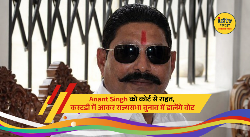 Anant Singh leaving custody to cast his vote in Bihar Rajya Sabha elections under police escort.