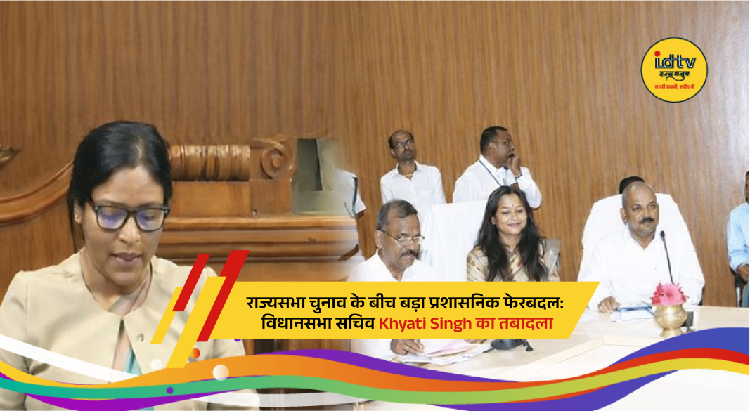 Bihar Assembly Secretary Khyati Singh transferred to Patna High Court as OSD during Rajya Sabha voting.
