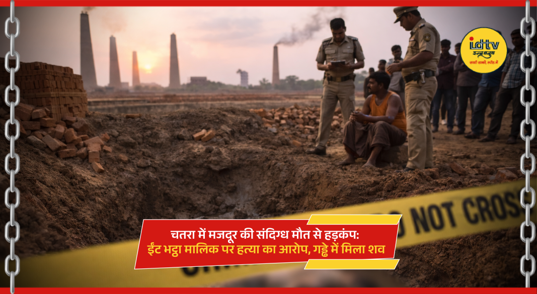 Police investigating brick kiln site in Chatra where worker’s body was found in a pit