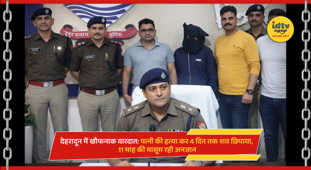 Dehradun Murder Case Husband Arrested