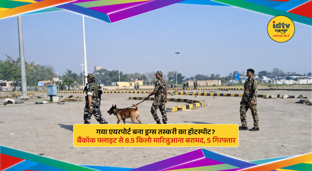 Seized marijuana packets at Gaya Airport with officials inspecting luggage during international drug smuggling crackdown