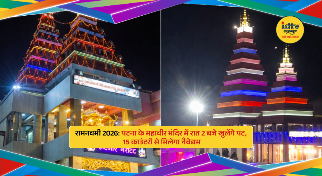 Devotees gathered at Mahavir Mandir Patna