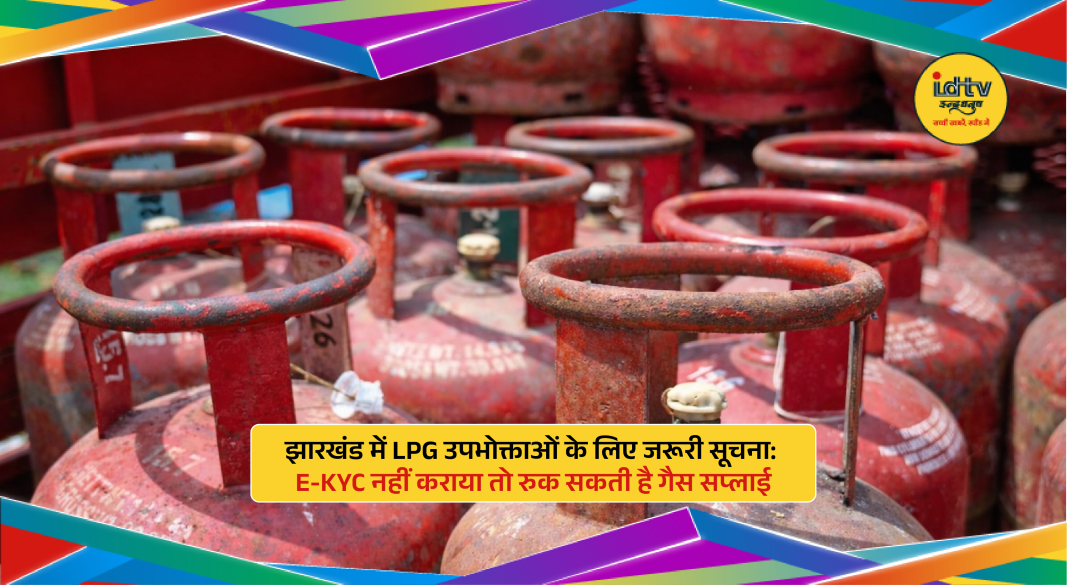 LPG cylinder with Aadhaar eKYC verification on mobile app, highlighting mandatory gas KYC update process