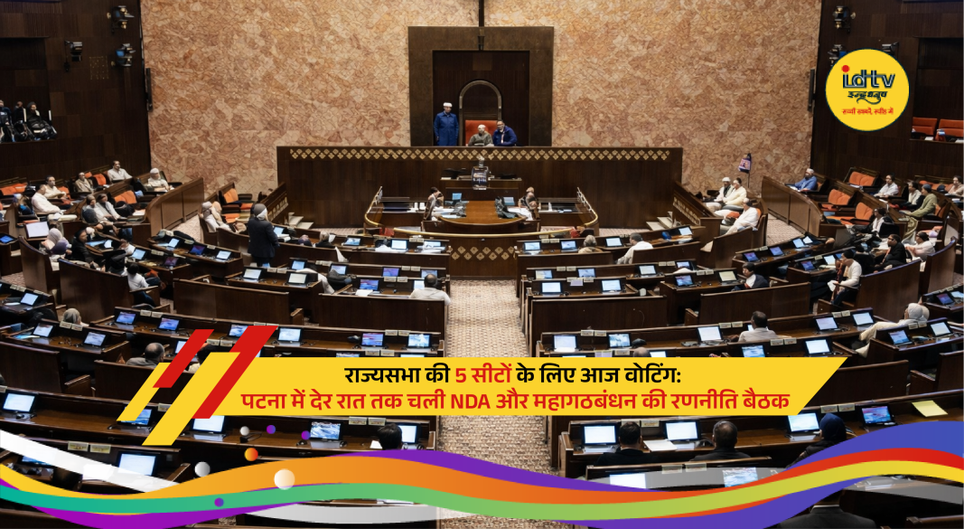 Bihar leaders hold late-night strategy meeting in Patna ahead of Rajya Sabha election voting.