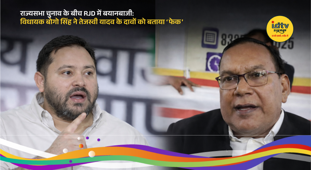 RJD MLA Bogo Singh speaks to media during Bihar Rajya Sabha election voting in Patna.