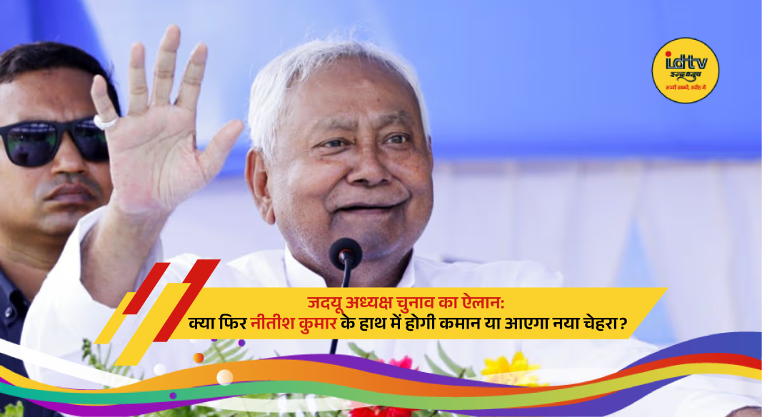 Nitish Kumar at JDU meeting amid discussion on party president election and leadership future