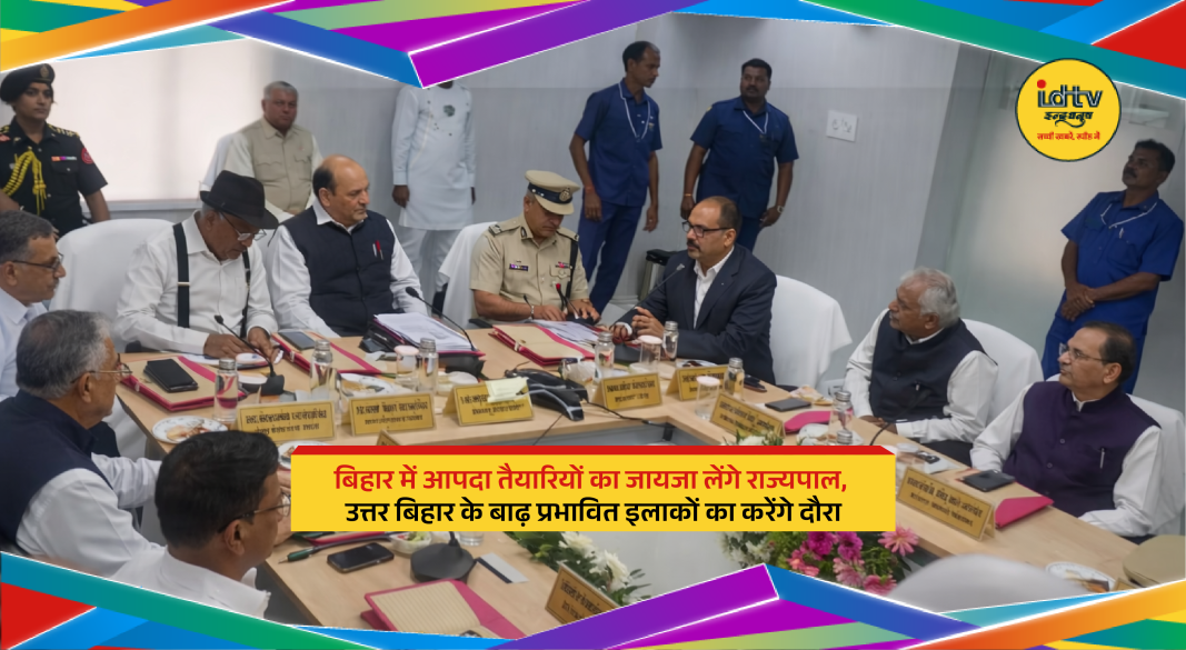 har Governor reviewing disaster management systems and flood preparedness in North Bihar affected regions