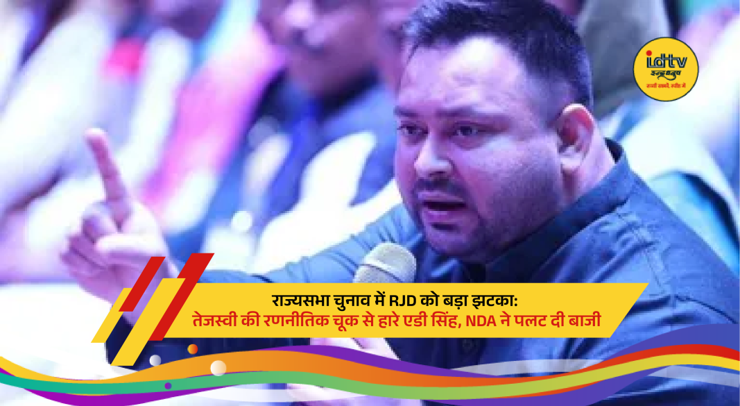 Tejashwi Yadav during political event as NDA wins Rajya Sabha seat and RJD faces setback