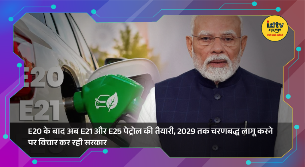 Fuel station dispensing ethanol-blended petrol as India plans higher ethanol blend fuels like E21 and E25.