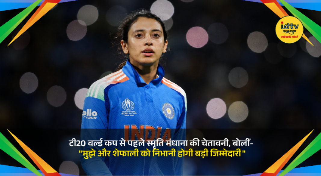 Smriti Mandhana speaks ahead of Women’s T20 World Cup, highlighting opening partnership responsibility with Shafali Verma.