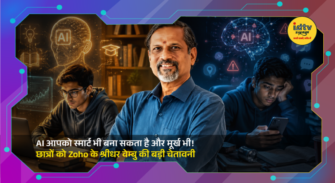 Zoho founder Sridhar Vembu speaking about AI’s impact on student learning and critical thinking skills