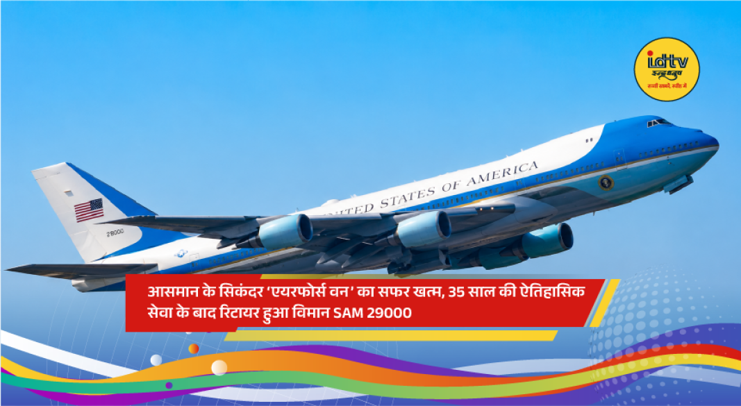 The iconic Boeing VC-25A aircraft known as Air Force One retires after serving multiple US presidents for 35 years.