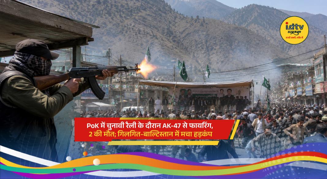 Chaos at a PML-N election rally in Gilgit-Baltistan after accidental firing injured supporters.